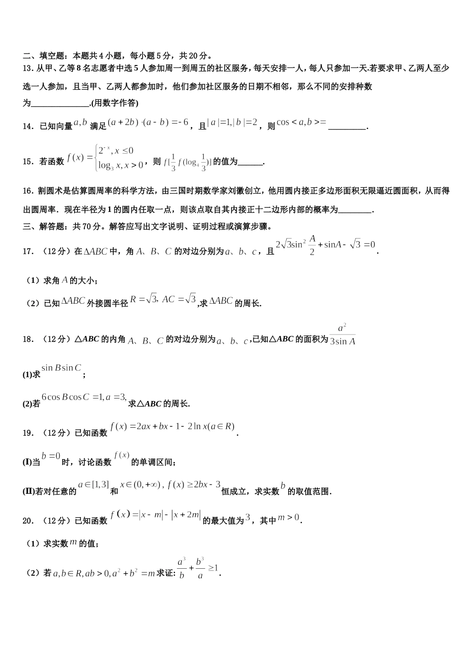 2023-2024学年山东省烟台市第一中学数学高三第一学期期末学业水平测试模拟试题含解析_第3页