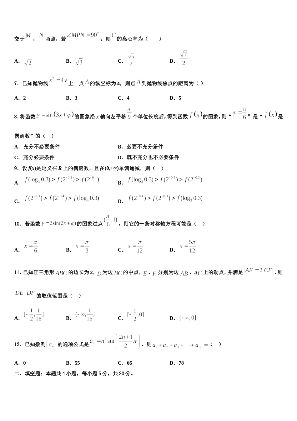 2023-2024学年山东省烟台市第一中学数学高三第一学期期末质量跟踪监视试题含解析_第2页