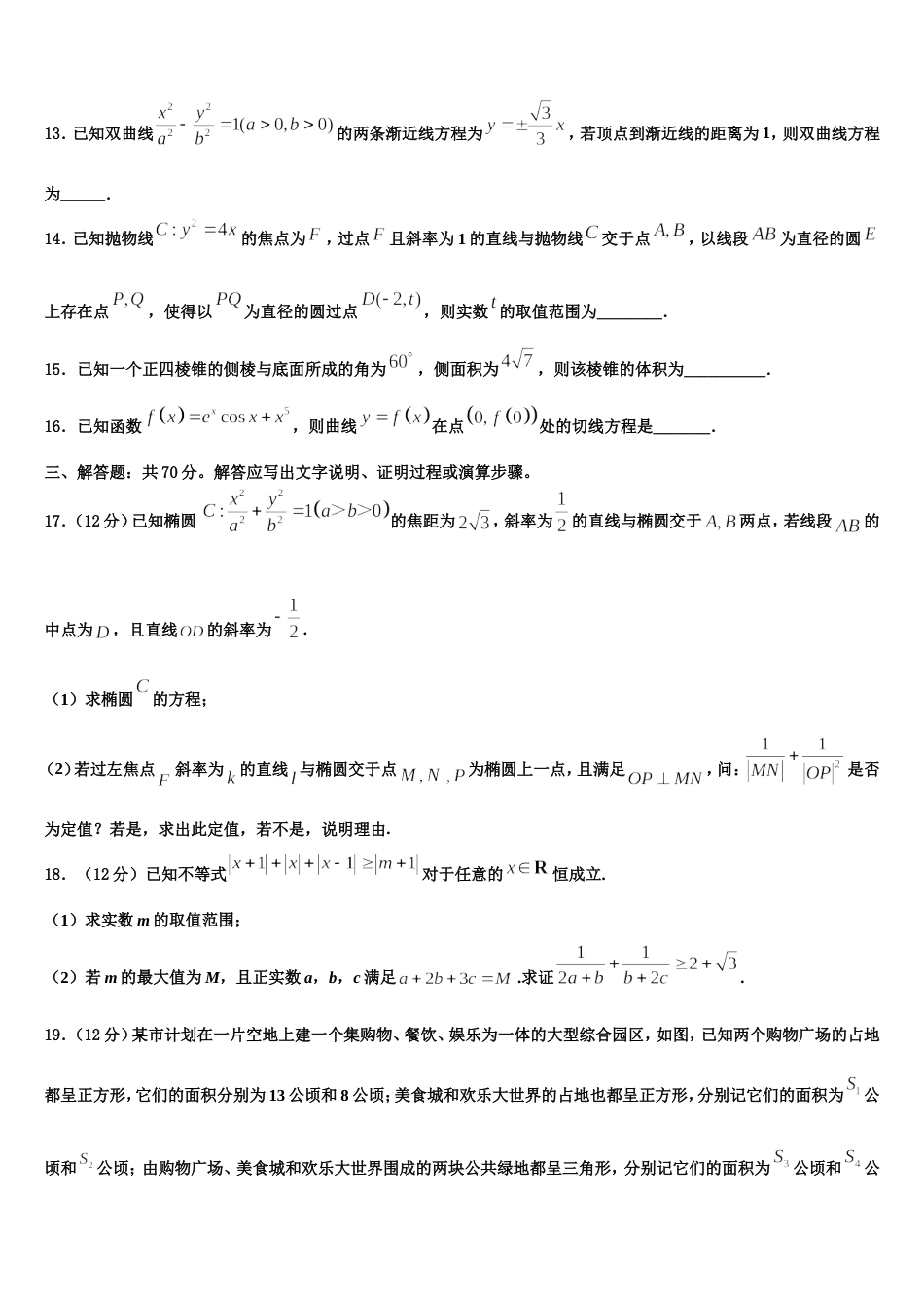 2023-2024学年山东省烟台市第一中学数学高三第一学期期末质量跟踪监视试题含解析_第3页