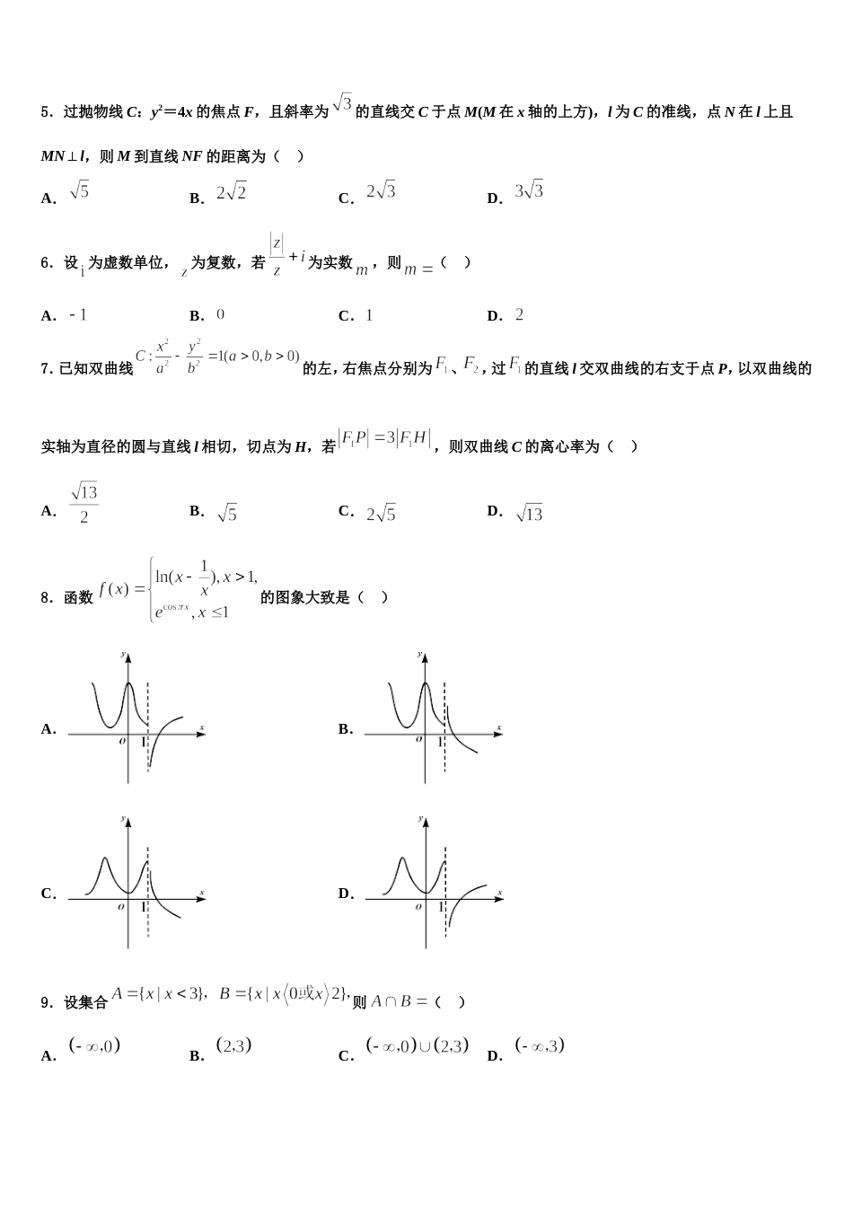 2023-2024学年山东省兖州一中数学高三第一学期期末综合测试试题含解析_第2页