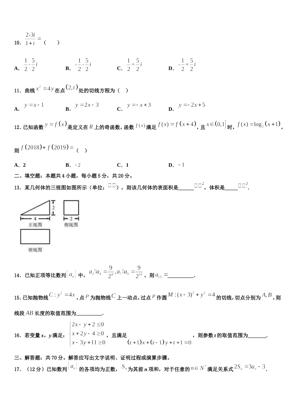 2023-2024学年山东省兖州一中数学高三第一学期期末综合测试试题含解析_第3页
