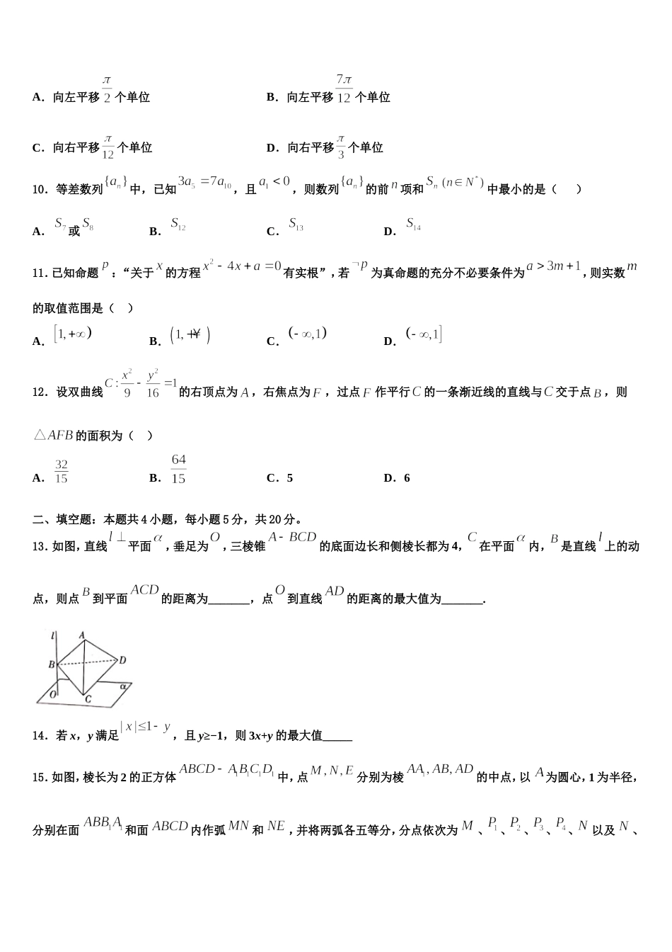 2023-2024学年山东省沂水县第一中学数学高三上期末考试试题含解析_第3页