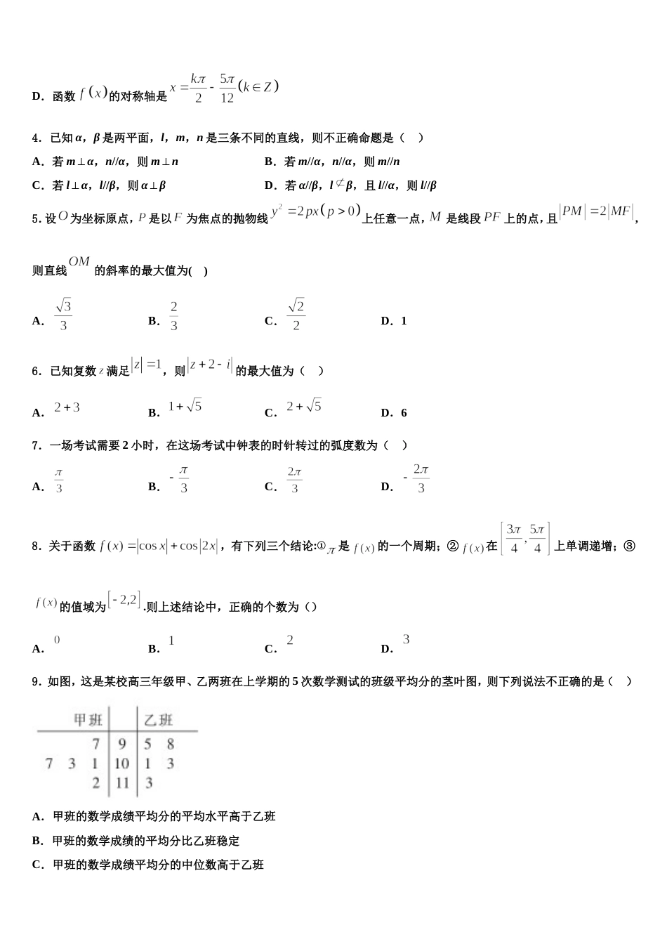 2023-2024学年山东省枣庄市第三中学高三上数学期末学业水平测试模拟试题含解析_第2页