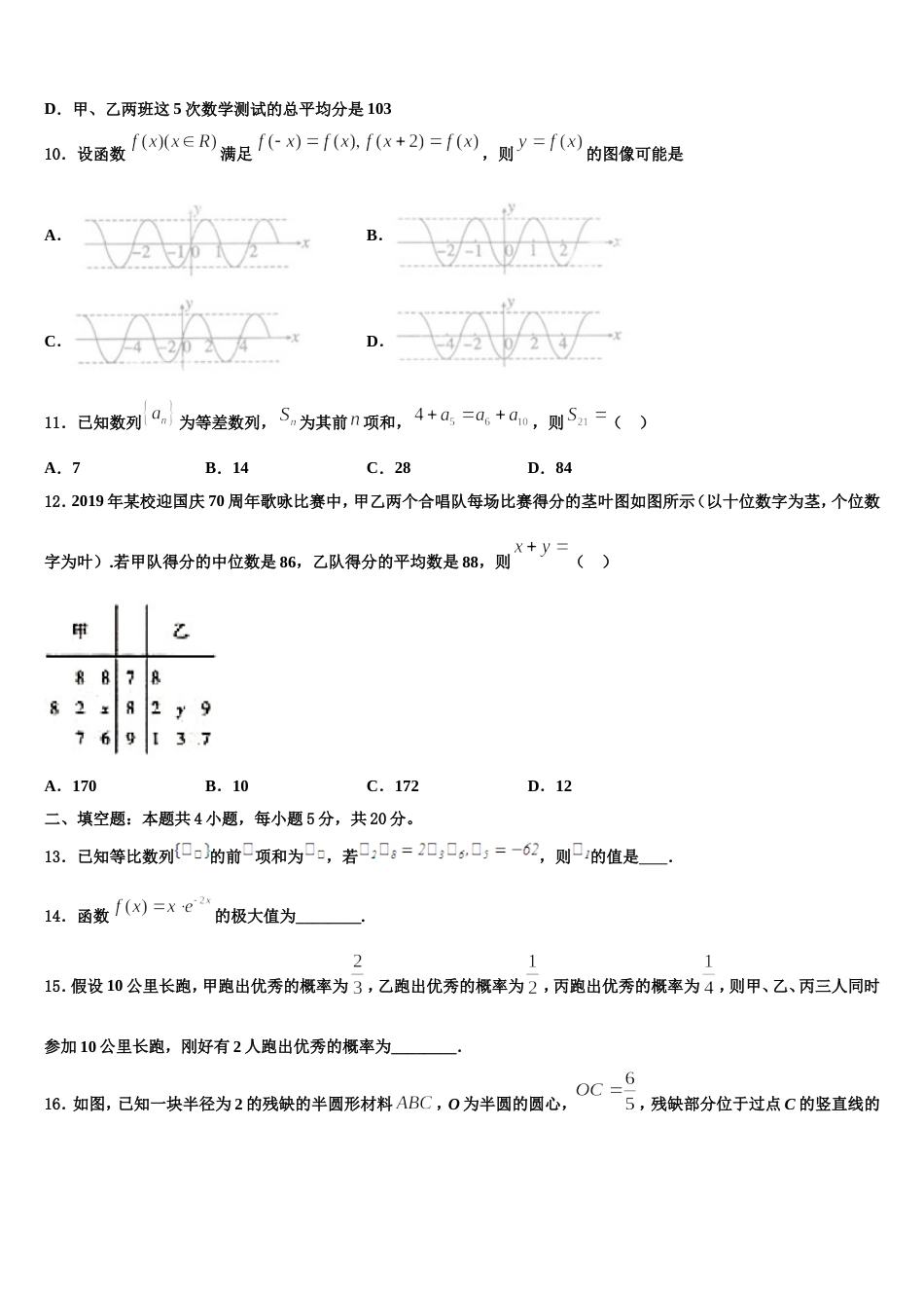 2023-2024学年山东省枣庄市第三中学高三上数学期末学业水平测试模拟试题含解析_第3页