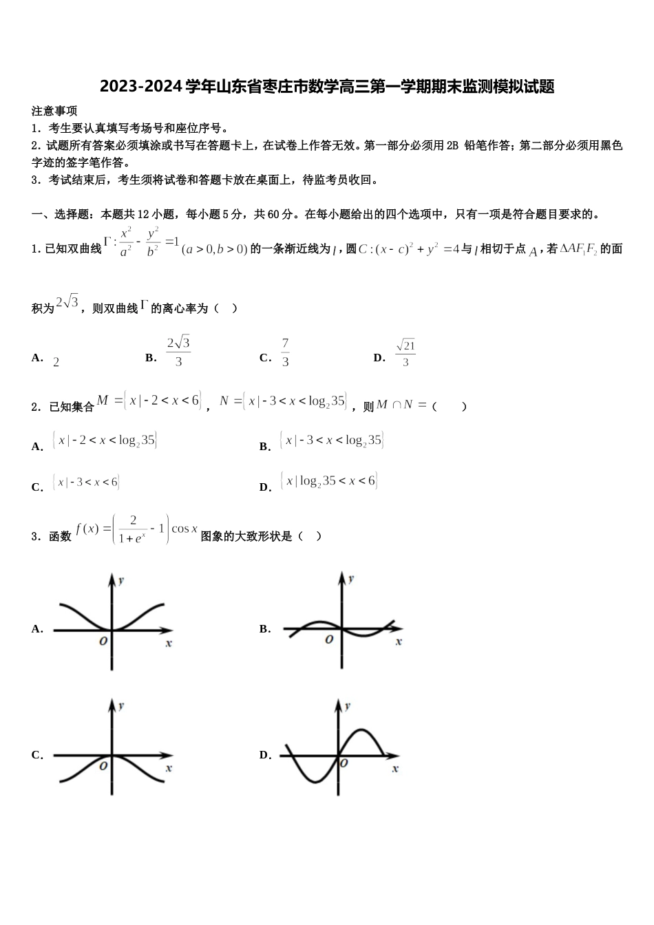 2023-2024学年山东省枣庄市数学高三第一学期期末监测模拟试题含解析_第1页