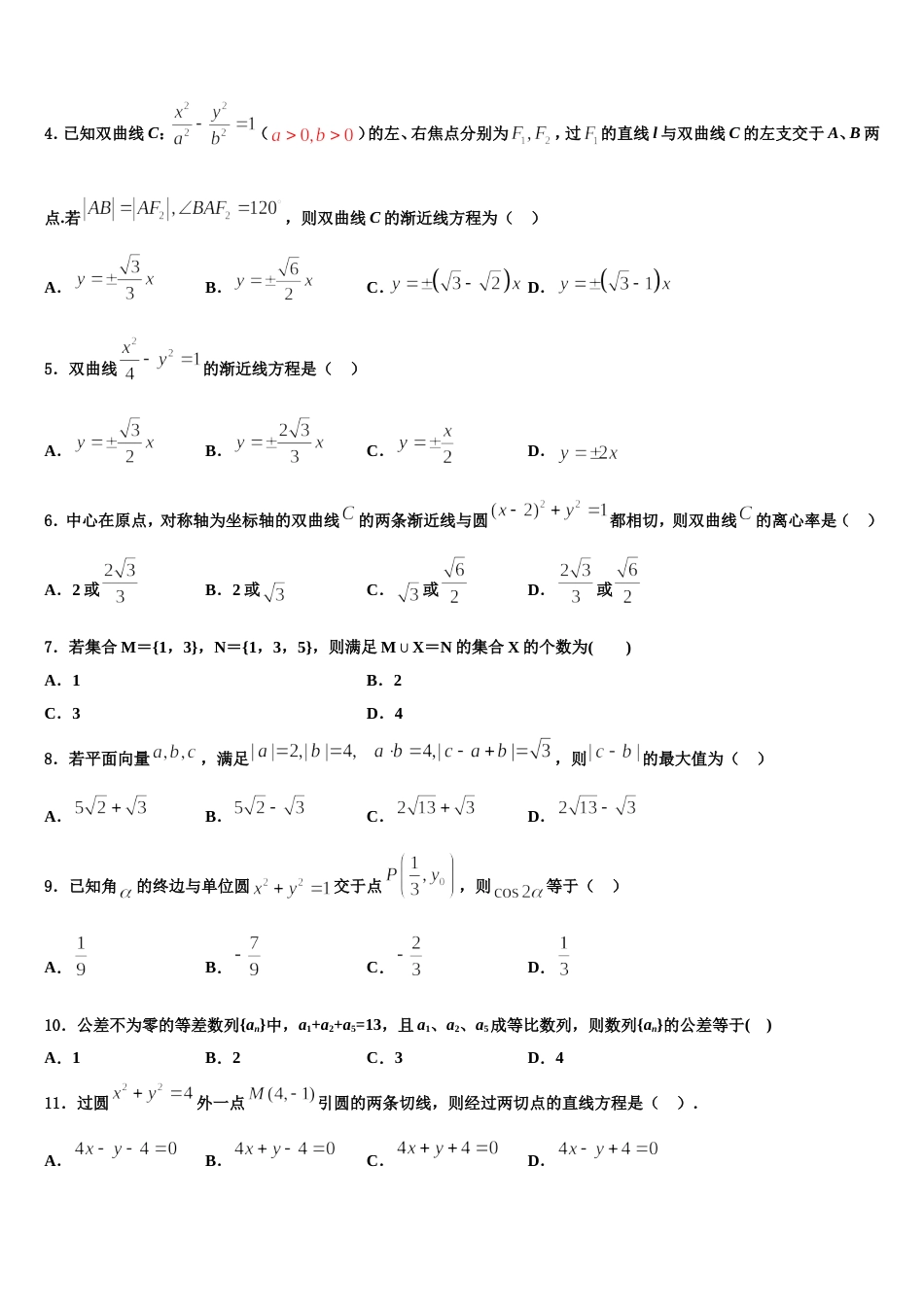 2023-2024学年山东省枣庄市数学高三第一学期期末监测模拟试题含解析_第2页