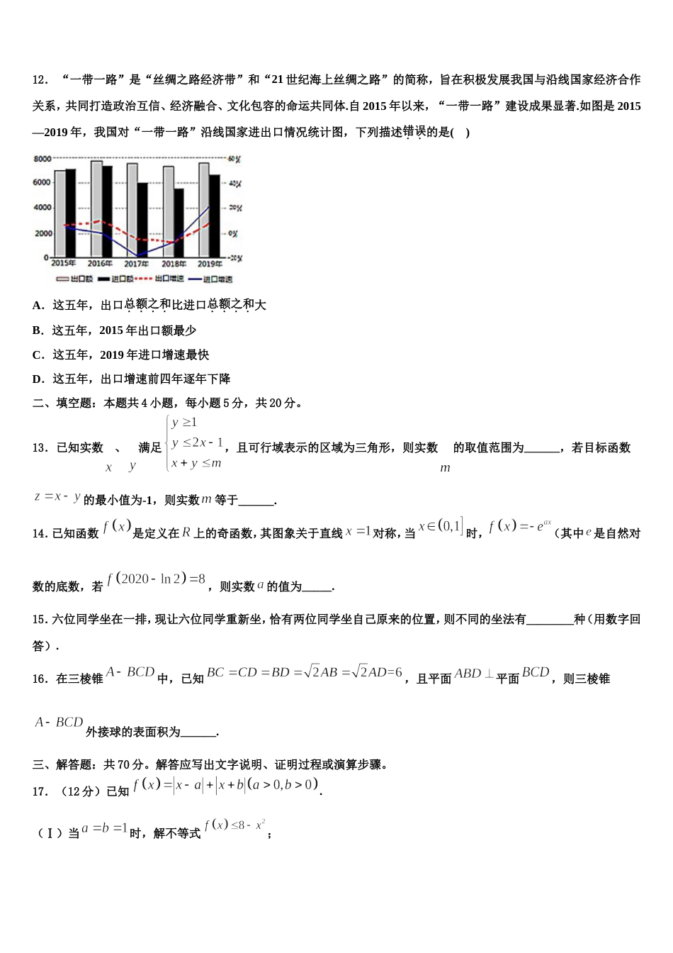 2023-2024学年山东省枣庄市数学高三第一学期期末监测模拟试题含解析_第3页