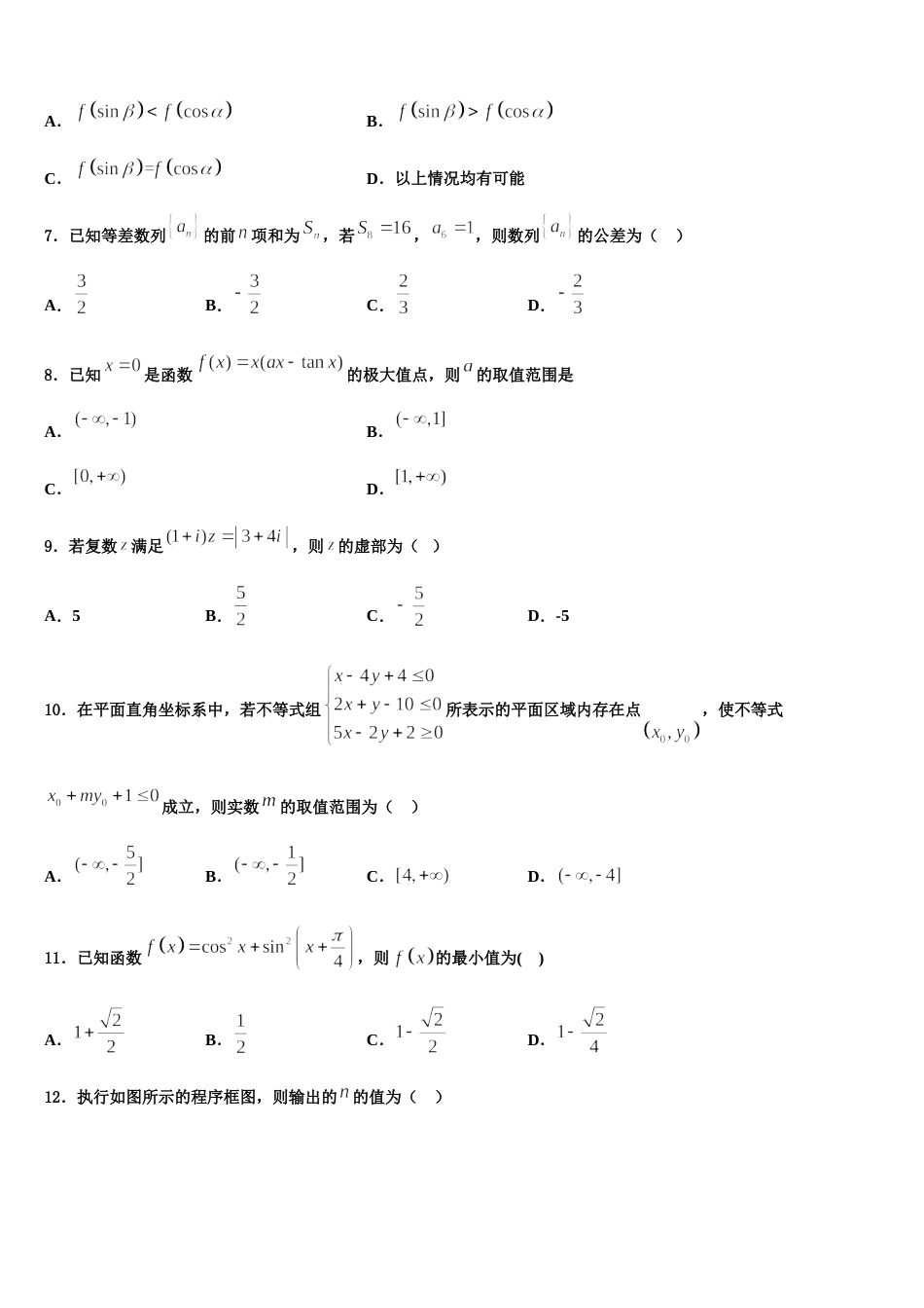 2023-2024学年山东省淄博市第十中学高三数学第一学期期末学业水平测试模拟试题含解析_第2页