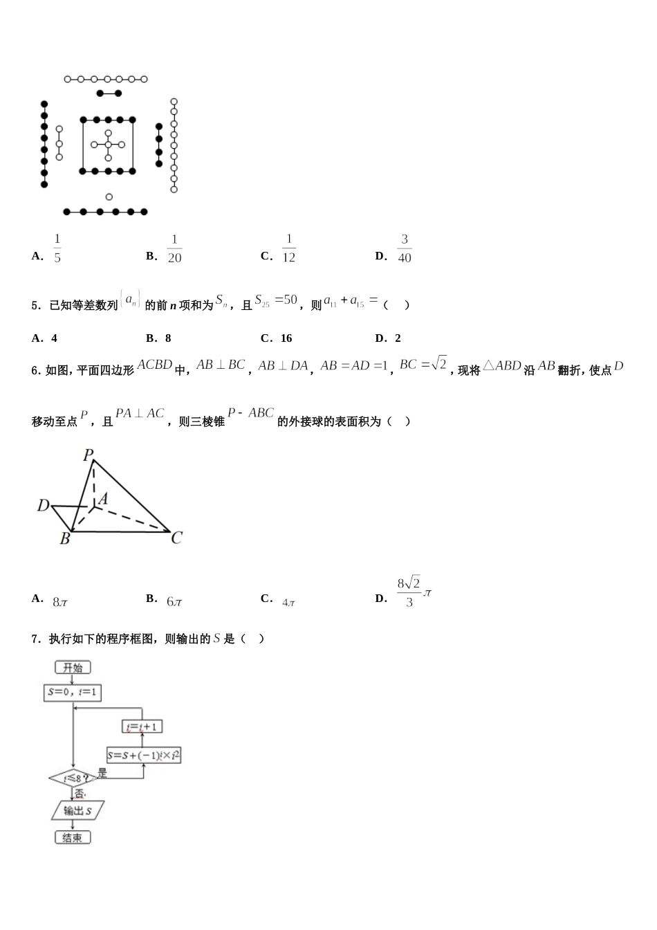 2023-2024学年山东省淄博市淄川中学数学高三第一学期期末综合测试模拟试题含解析_第2页