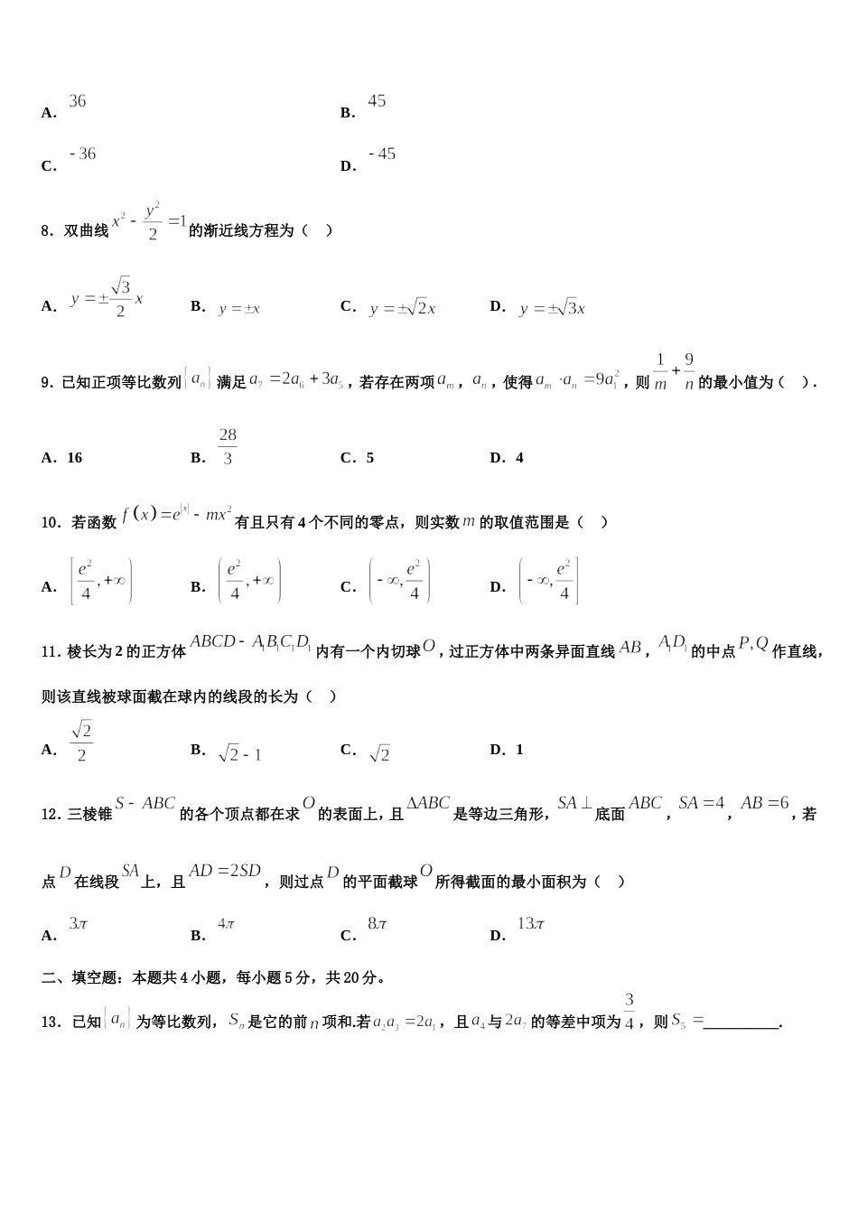 2023-2024学年山东省淄博市淄川中学数学高三第一学期期末综合测试模拟试题含解析_第3页