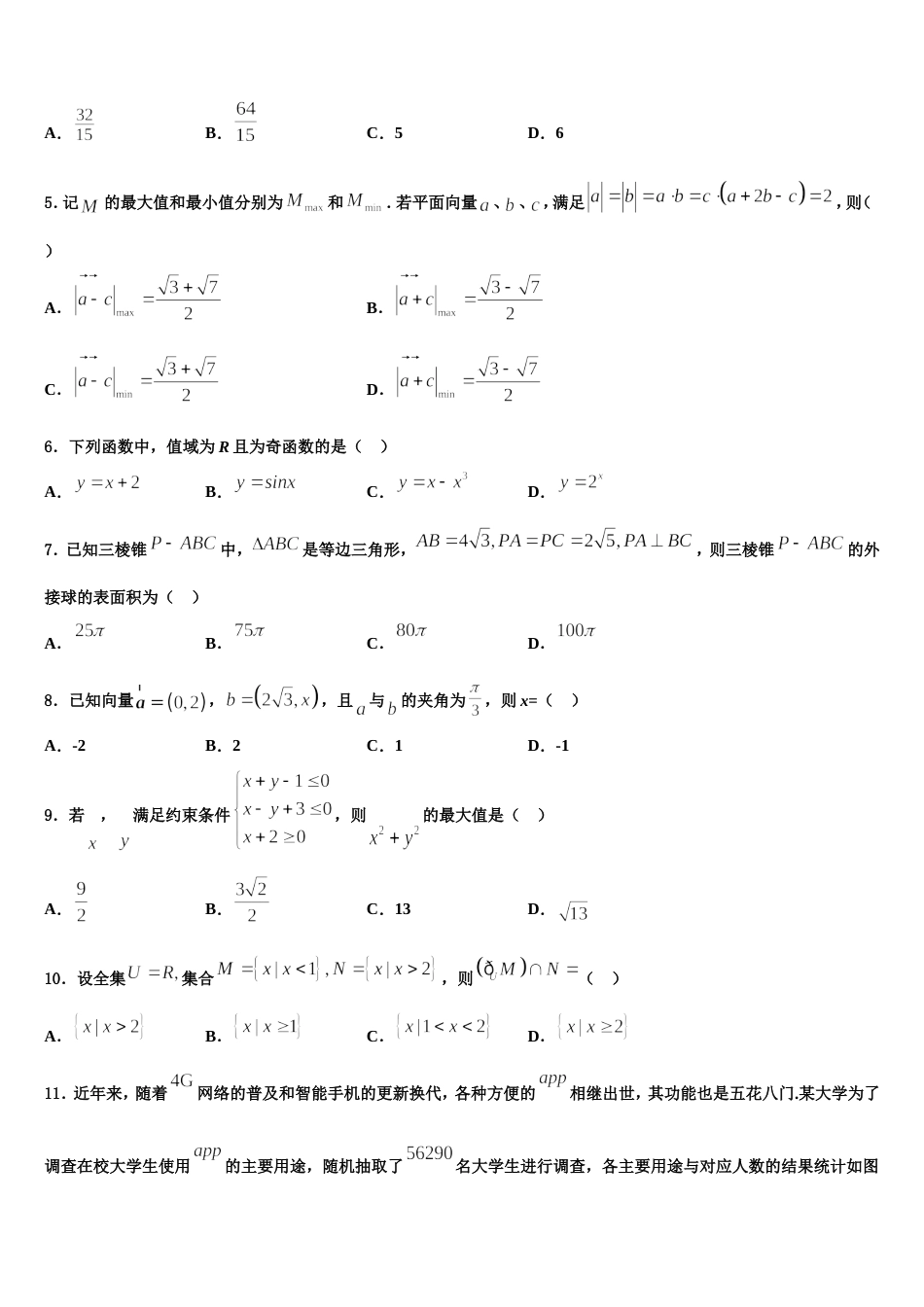 2023-2024学年山东省邹城市实验中学数学高三上期末达标测试试题含解析_第2页