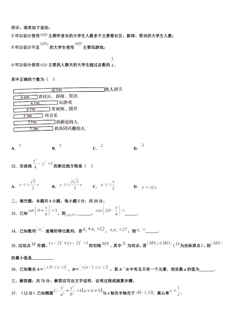 2023-2024学年山东省邹城市实验中学数学高三上期末达标测试试题含解析_第3页