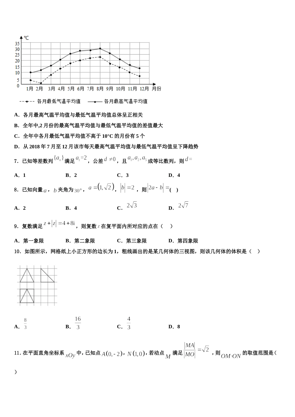 2023-2024学年山东省邹平市第一中学实验部数学高三上期末学业水平测试试题含解析_第2页