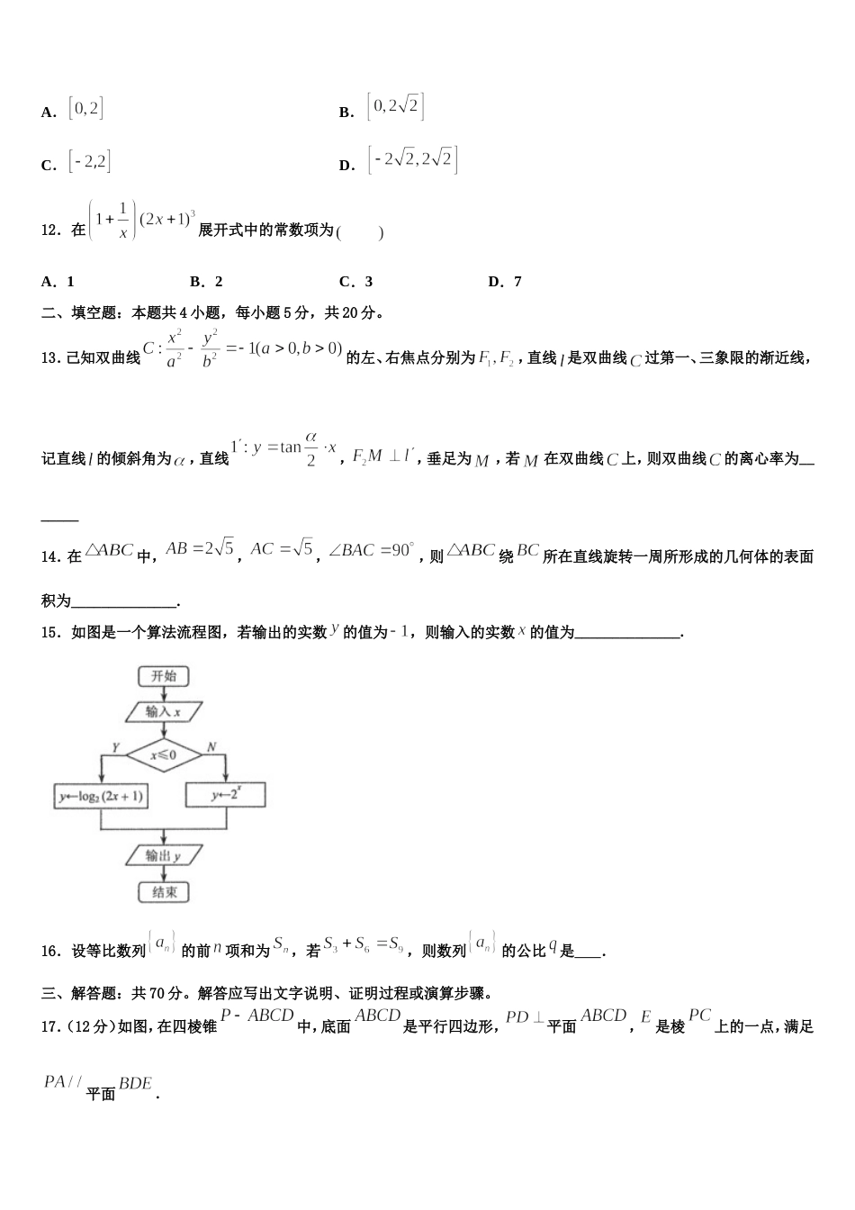 2023-2024学年山东省邹平市第一中学实验部数学高三上期末学业水平测试试题含解析_第3页