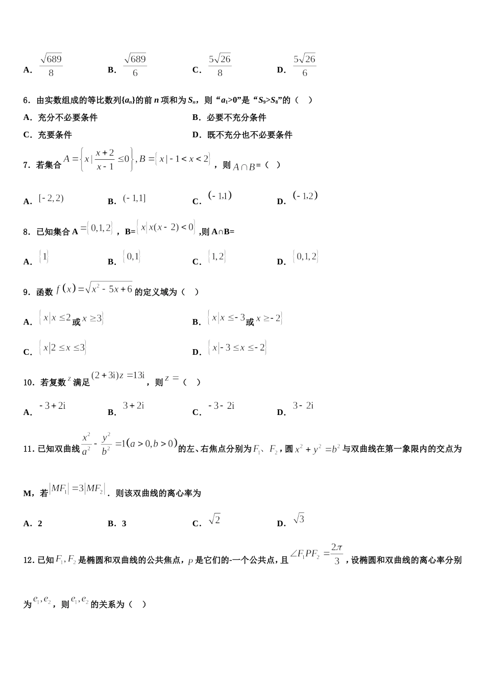 2023-2024学年山东省邹平市第一中学中实验部高三数学第一学期期末调研试题含解析_第2页