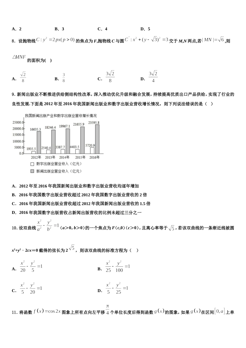 2023-2024学年山东泰安市数学高三上期末质量跟踪监视模拟试题含解析_第2页