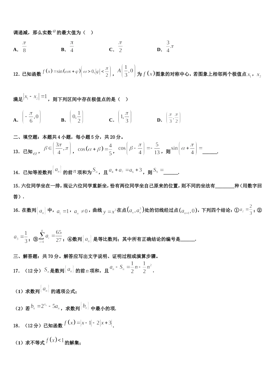 2023-2024学年山东泰安市数学高三上期末质量跟踪监视模拟试题含解析_第3页