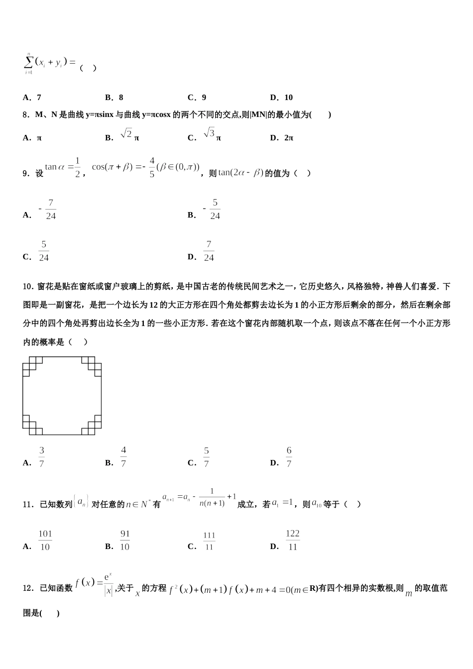 2023-2024学年山东新数学高三第一学期期末检测试题含解析_第2页