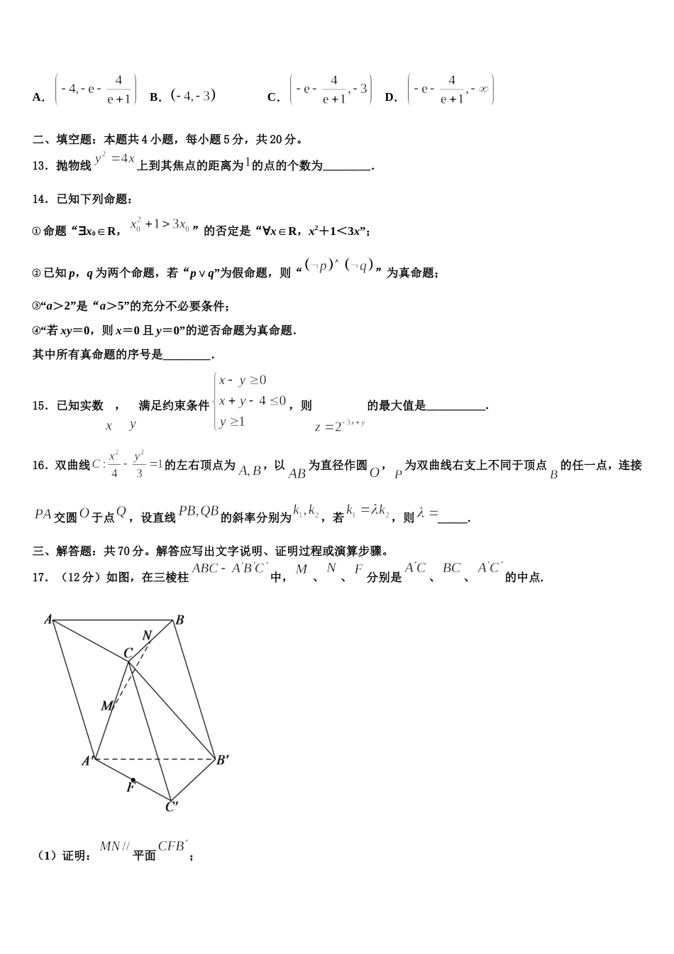 2023-2024学年山东新数学高三第一学期期末检测试题含解析_第3页