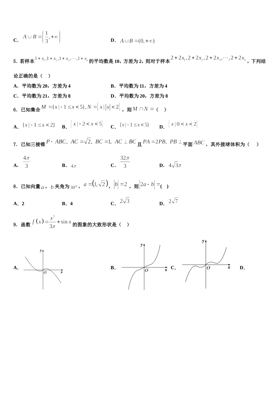 2023-2024学年山西省大同市第一中学高三上数学期末质量跟踪监视试题含解析_第2页