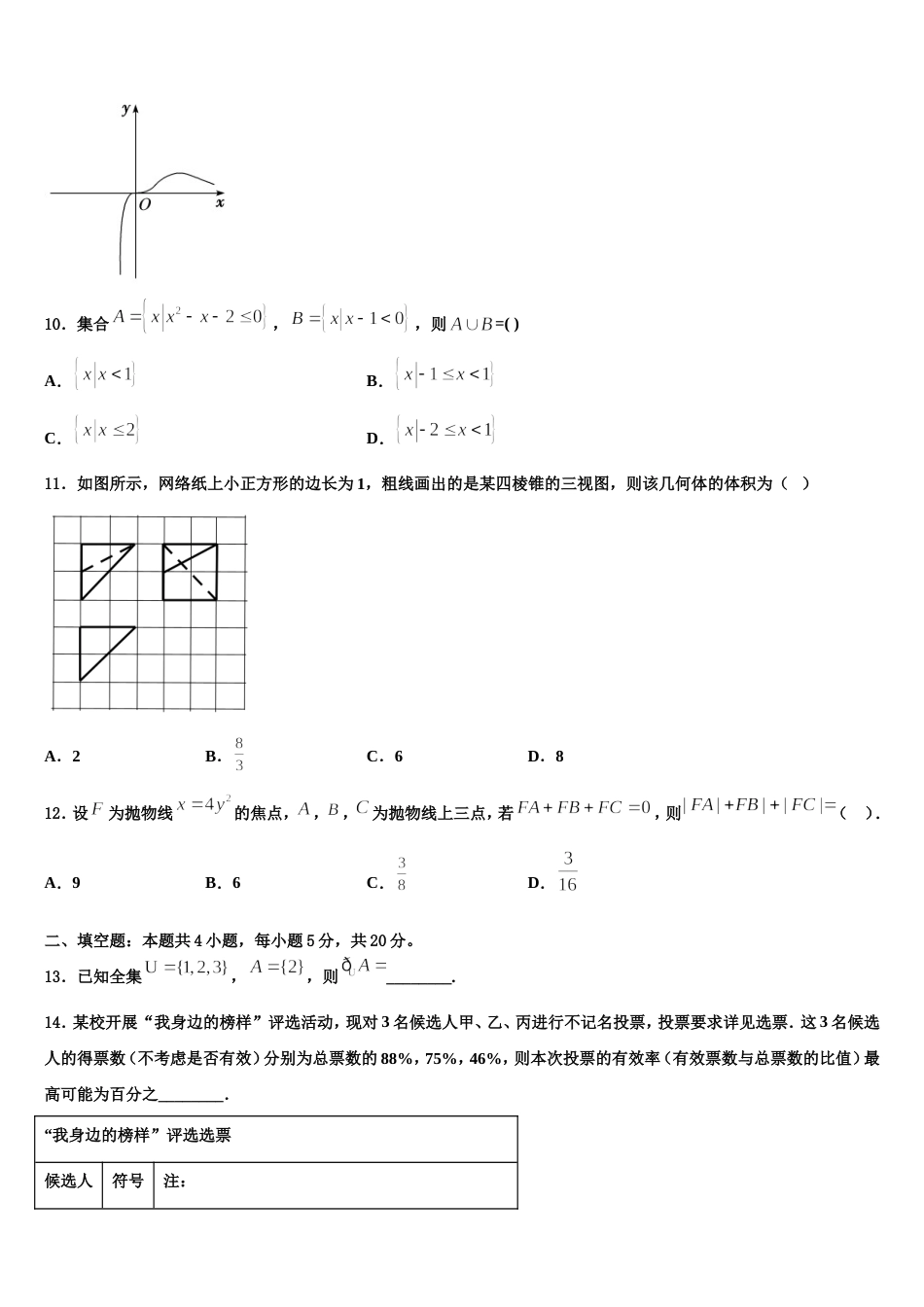 2023-2024学年山西省大同市第一中学高三上数学期末质量跟踪监视试题含解析_第3页