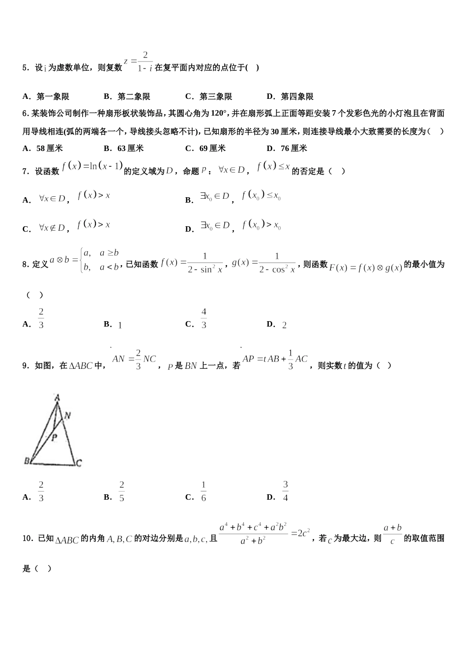 2023-2024学年山西省大同市第一中学全国Ⅰ卷高三上数学期末质量跟踪监视试题含解析_第2页