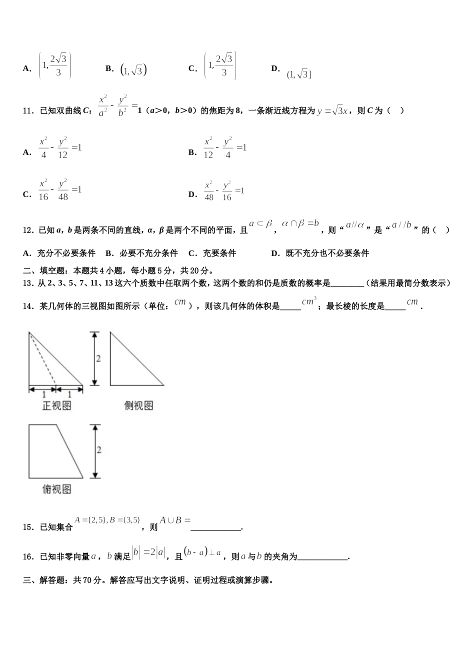 2023-2024学年山西省大同市第一中学全国Ⅰ卷高三上数学期末质量跟踪监视试题含解析_第3页