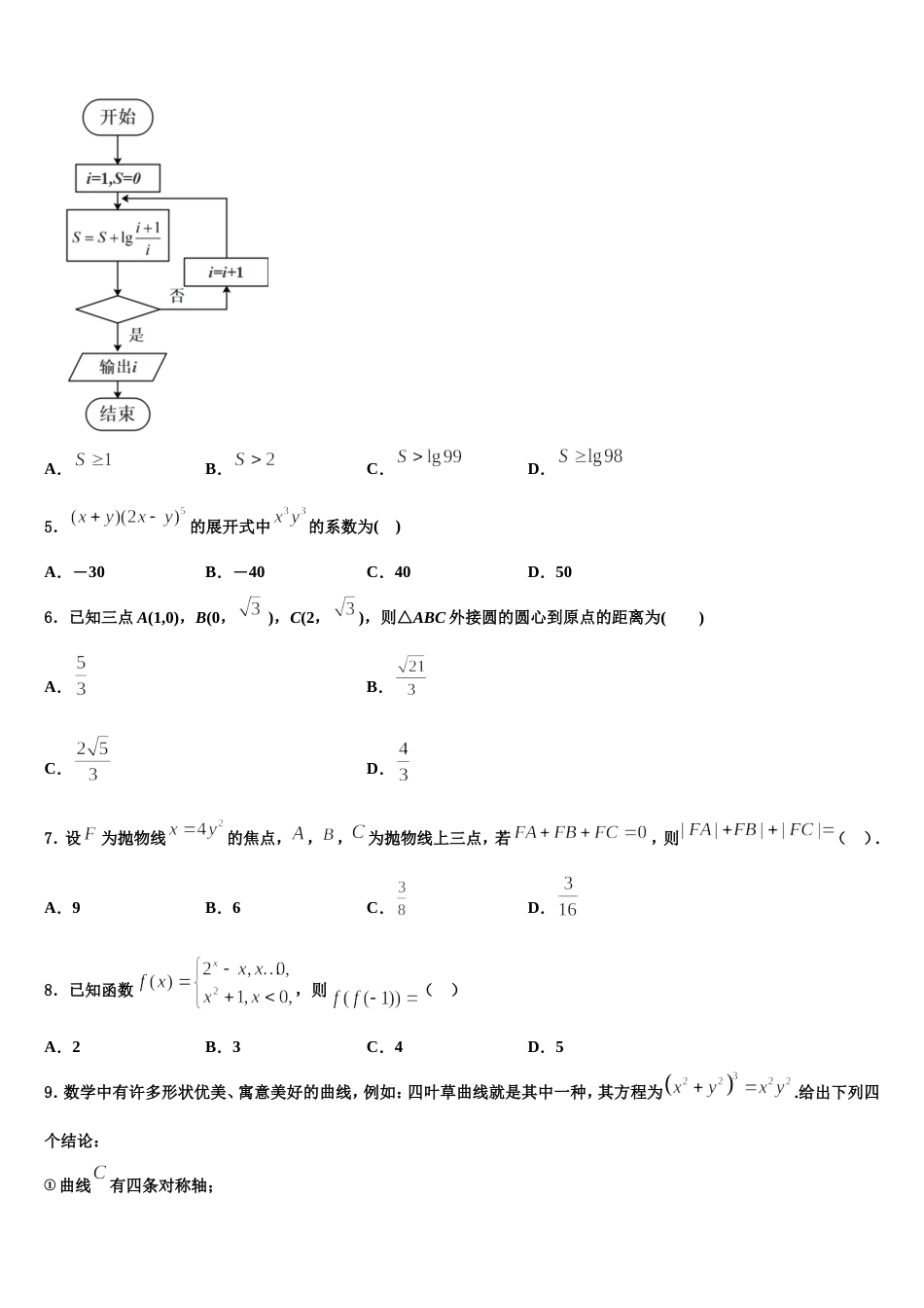 2023-2024学年山西省大同市灵丘县豪洋中学高三数学第一学期期末质量检测模拟试题含解析_第2页