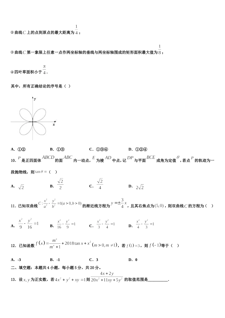 2023-2024学年山西省大同市灵丘县豪洋中学高三数学第一学期期末质量检测模拟试题含解析_第3页