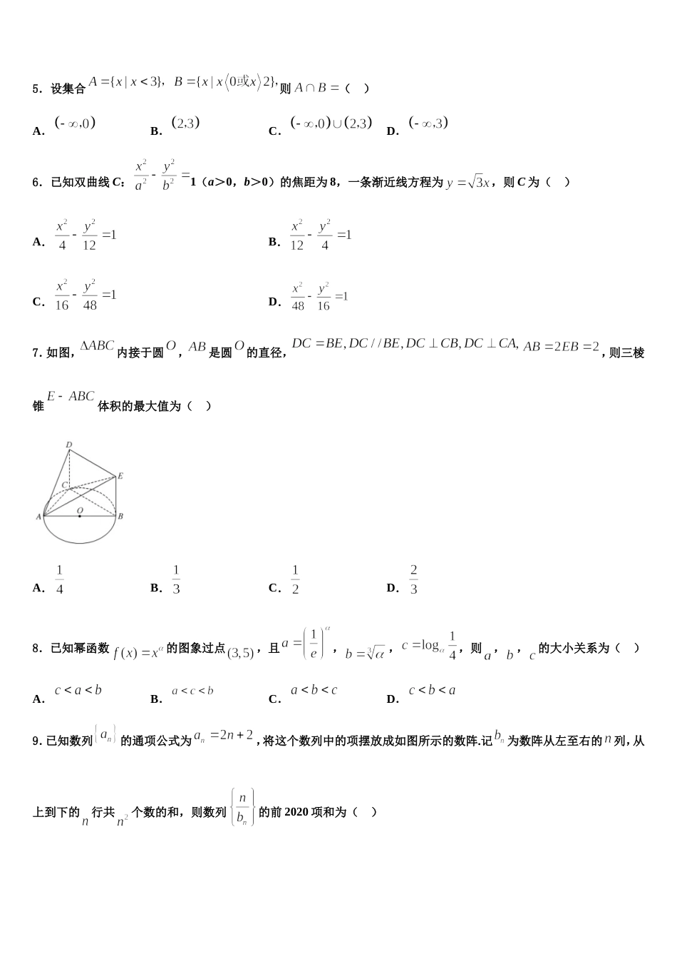 2023-2024学年山西省大同市铁路第一中学数学高三上期末达标检测试题含解析_第2页