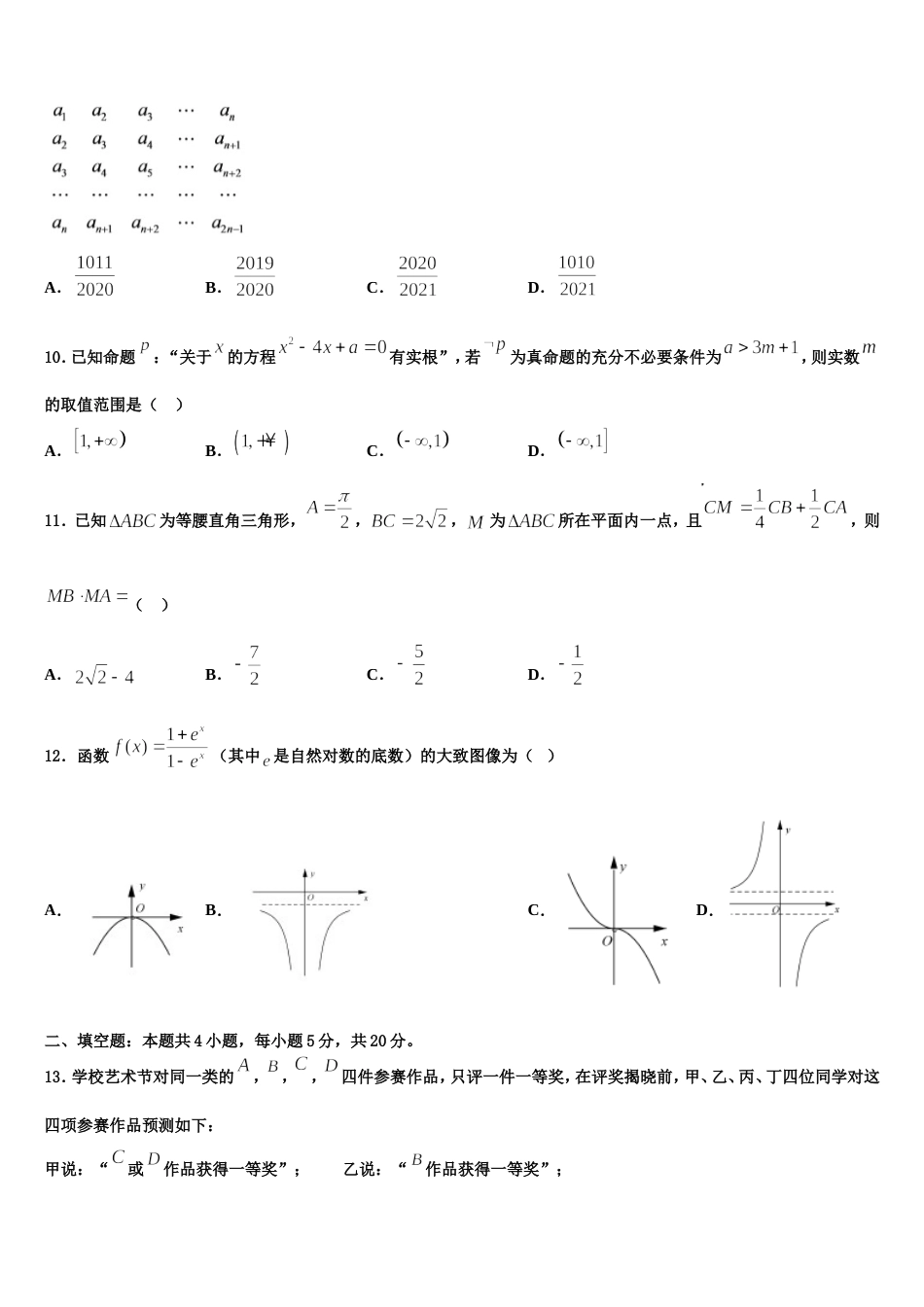2023-2024学年山西省大同市铁路第一中学数学高三上期末达标检测试题含解析_第3页