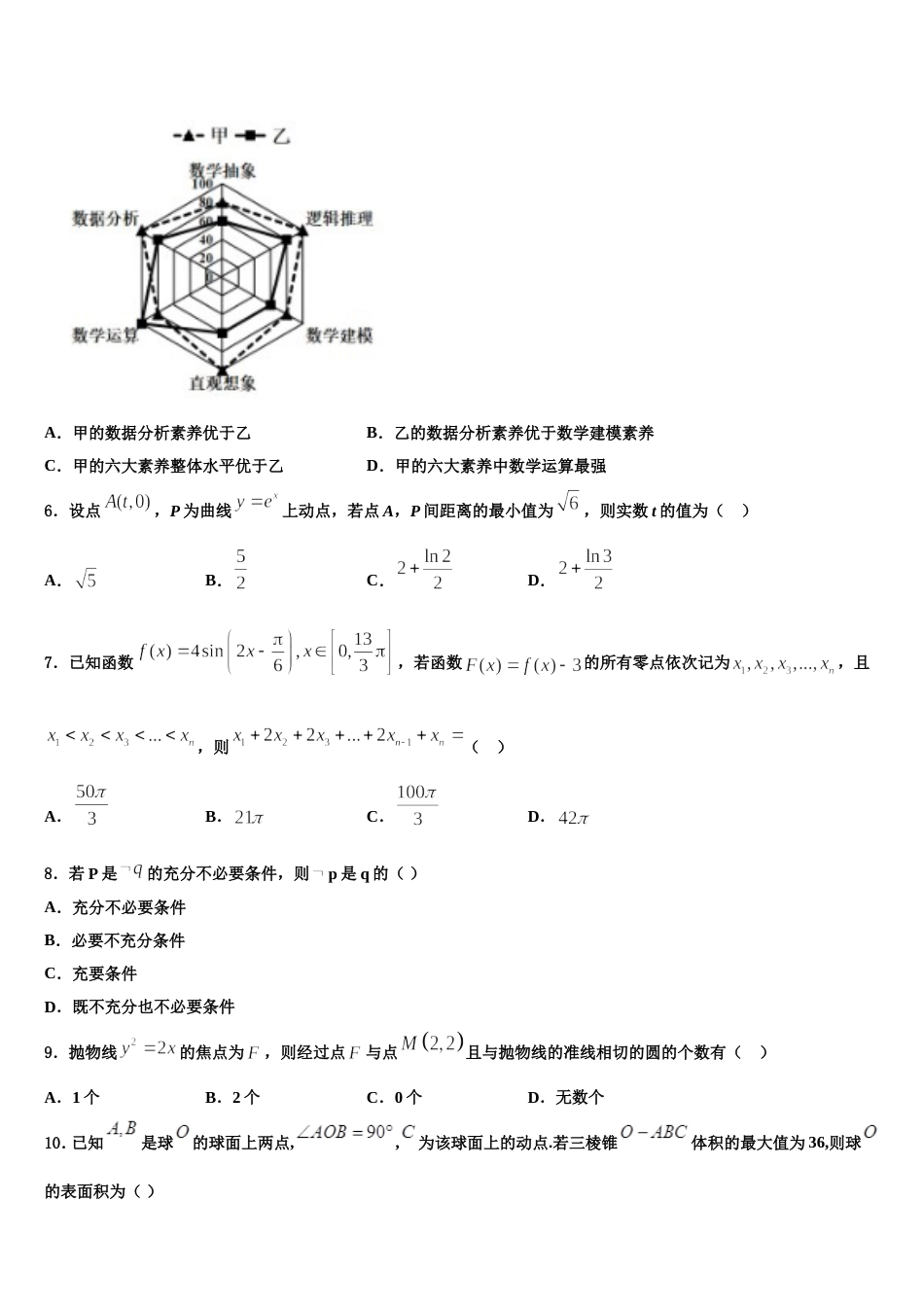 2023-2024学年山西省大同市铁路一中数学高三第一学期期末联考模拟试题含解析_第2页