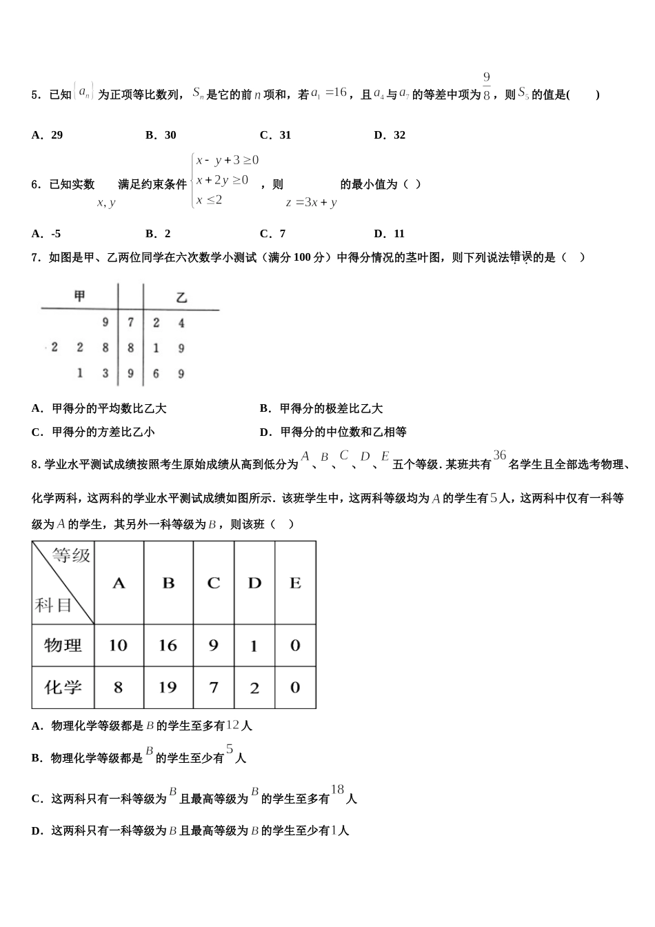 2023-2024学年山西省大学附属中学校数学高三上期末质量跟踪监视模拟试题含解析_第2页