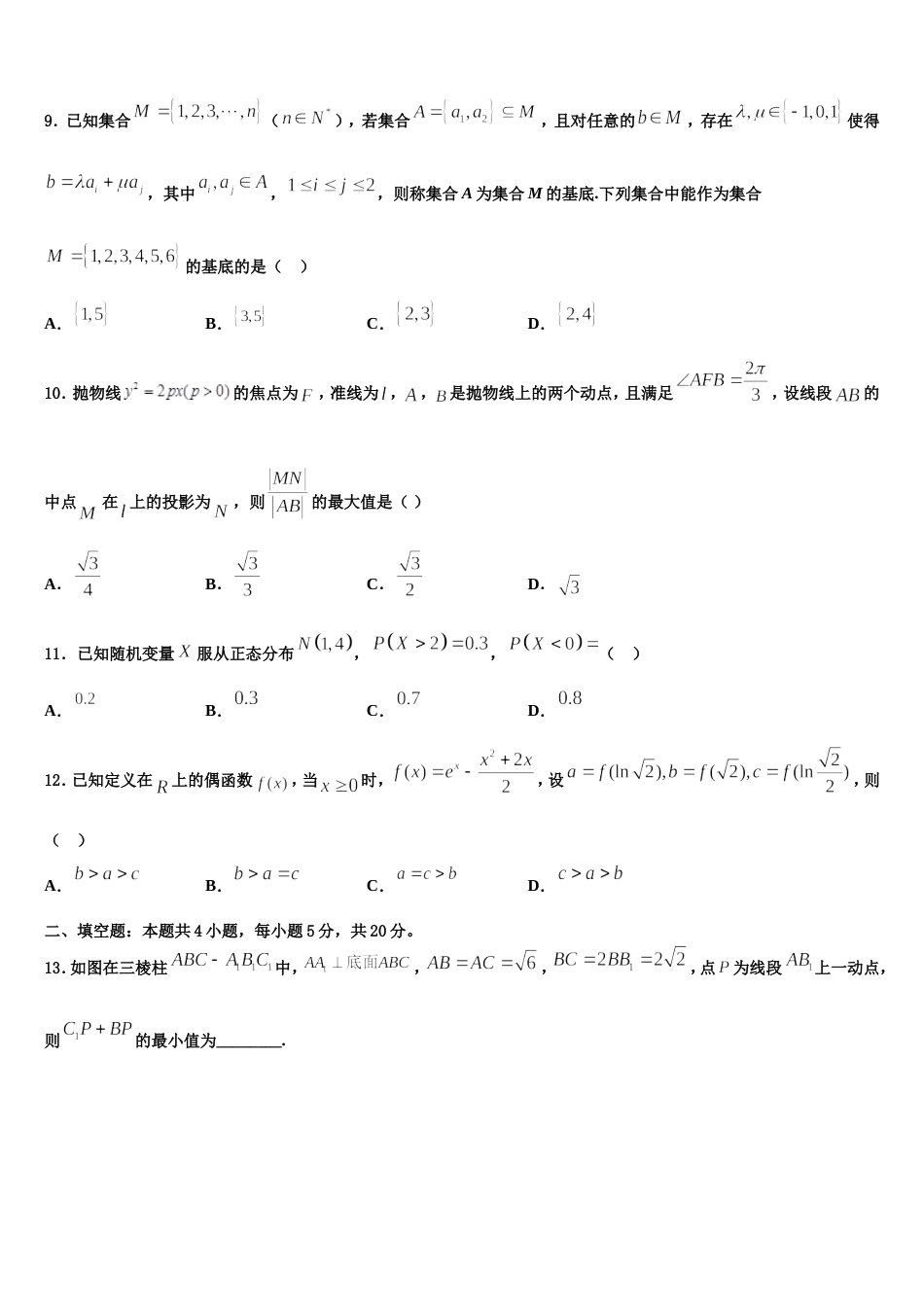 2023-2024学年山西省大学附属中学校数学高三上期末质量跟踪监视模拟试题含解析_第3页