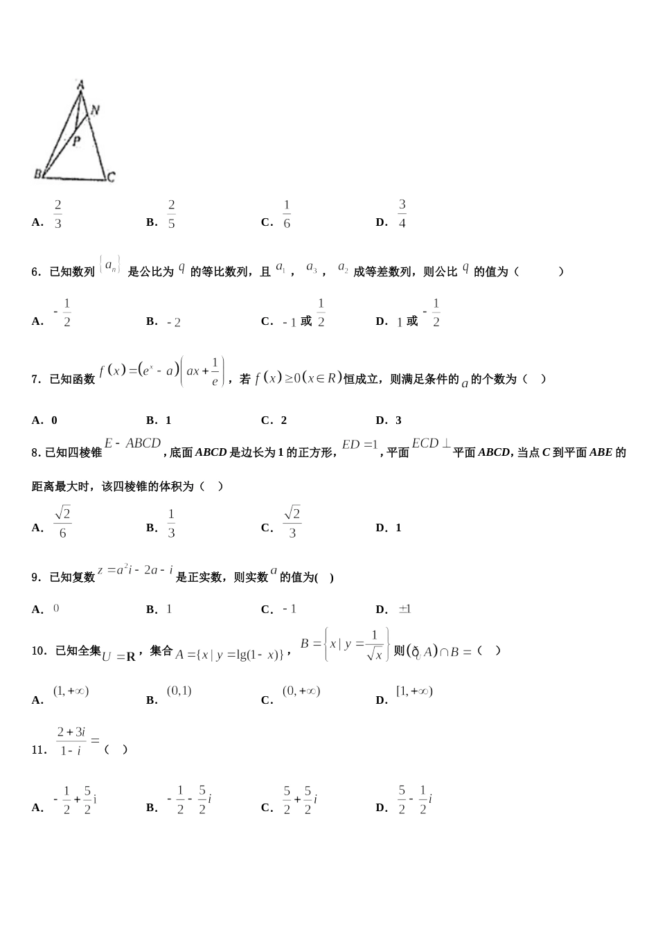 2023-2024学年山西省范亭中学高三数学第一学期期末学业水平测试模拟试题含解析_第2页
