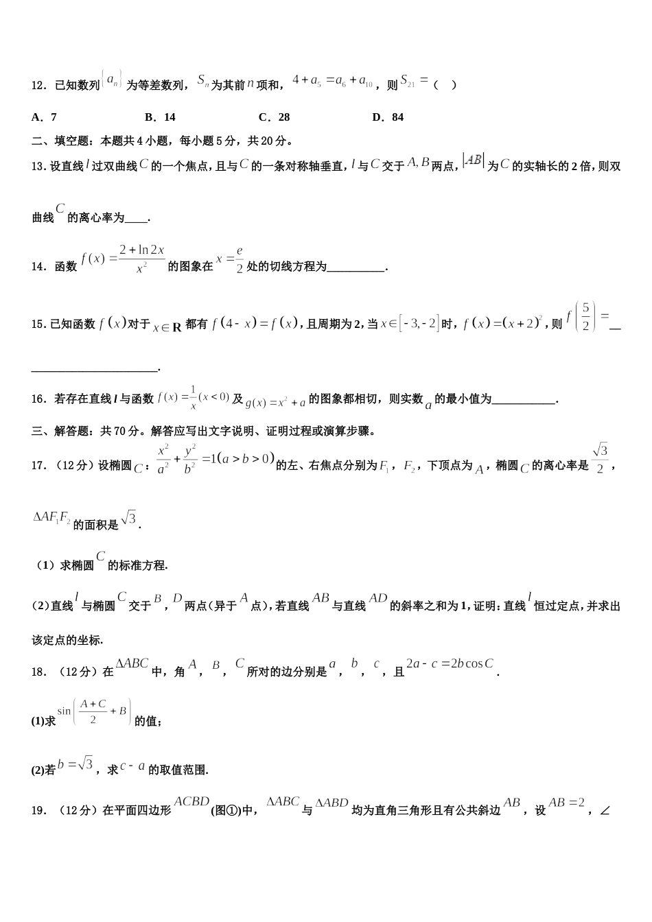 2023-2024学年山西省范亭中学高三数学第一学期期末学业水平测试模拟试题含解析_第3页