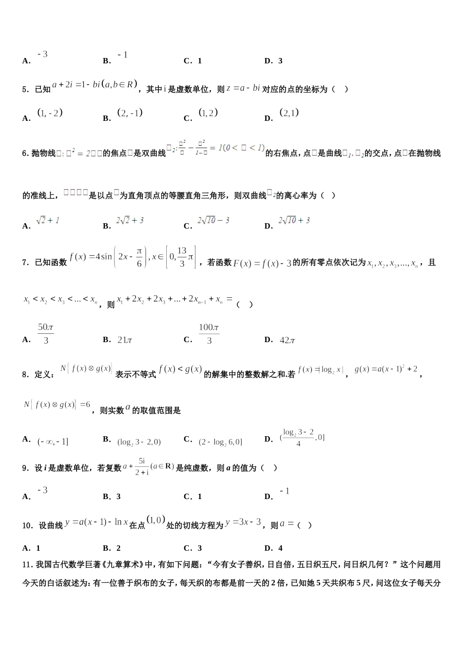 2023-2024学年山西省范亭中学数学高三第一学期期末监测模拟试题含解析_第2页