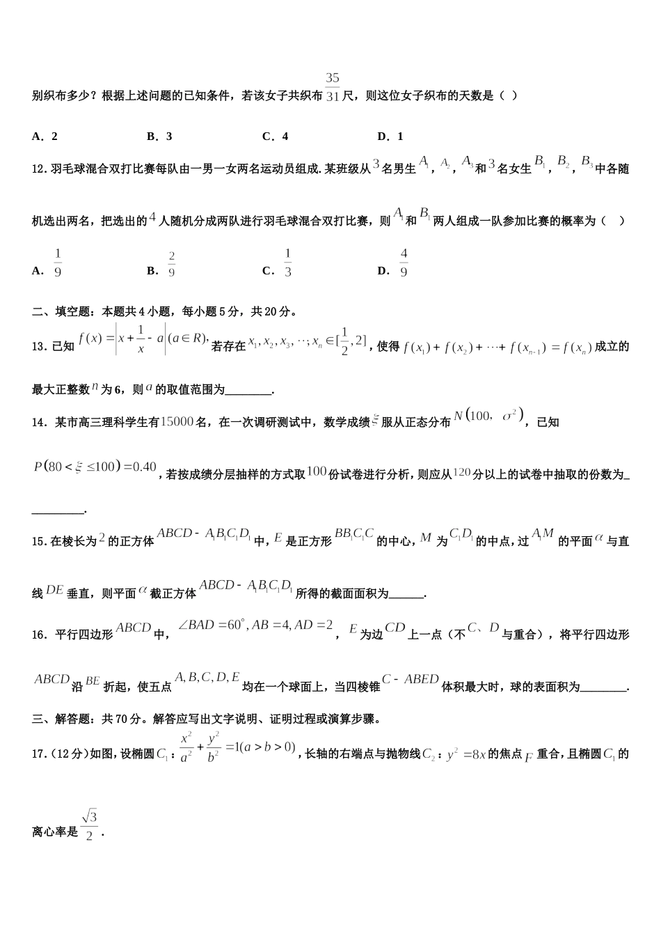 2023-2024学年山西省范亭中学数学高三第一学期期末监测模拟试题含解析_第3页