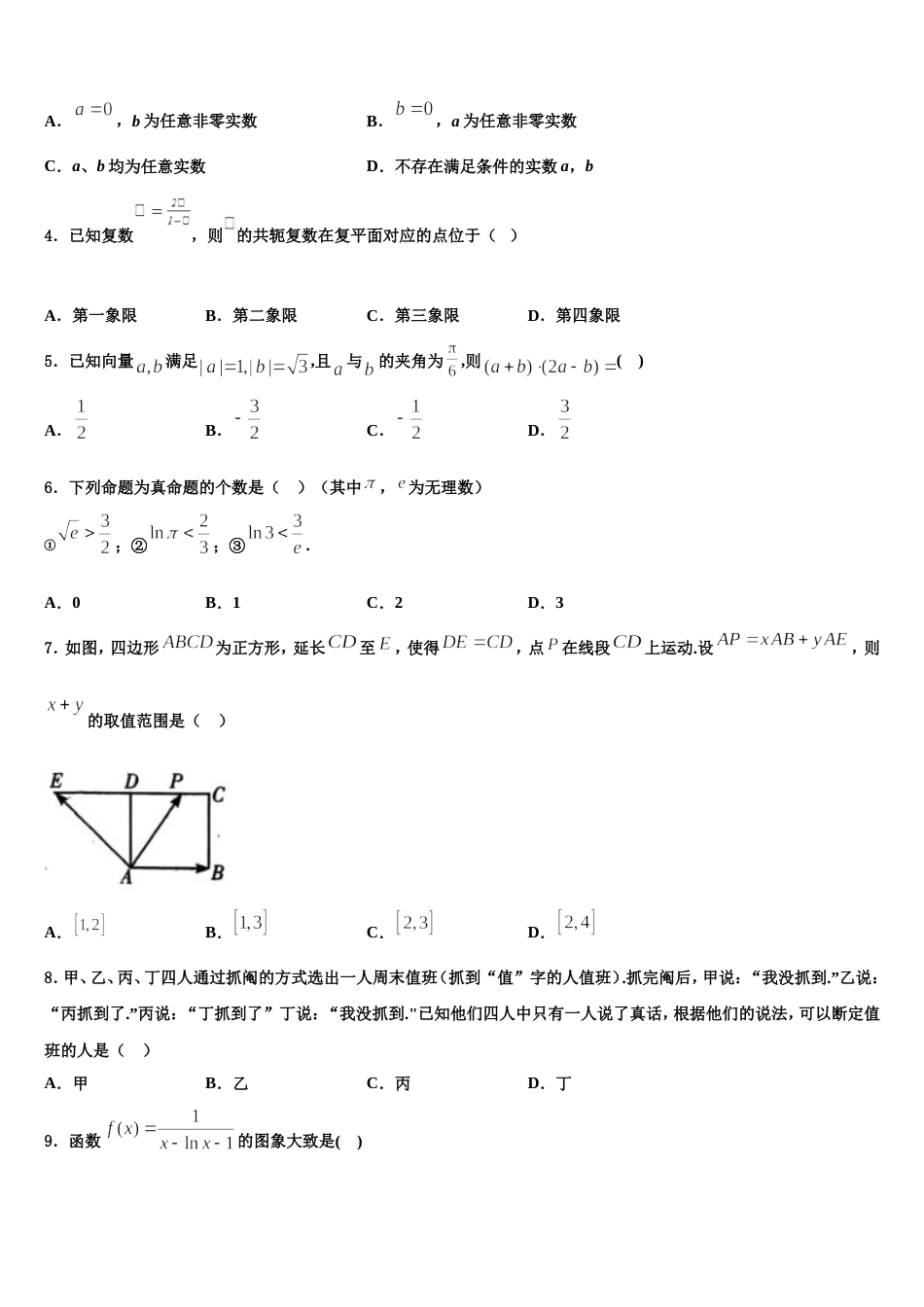 2023-2024学年山西省怀仁市重点中学数学高三上期末达标测试试题含解析_第2页