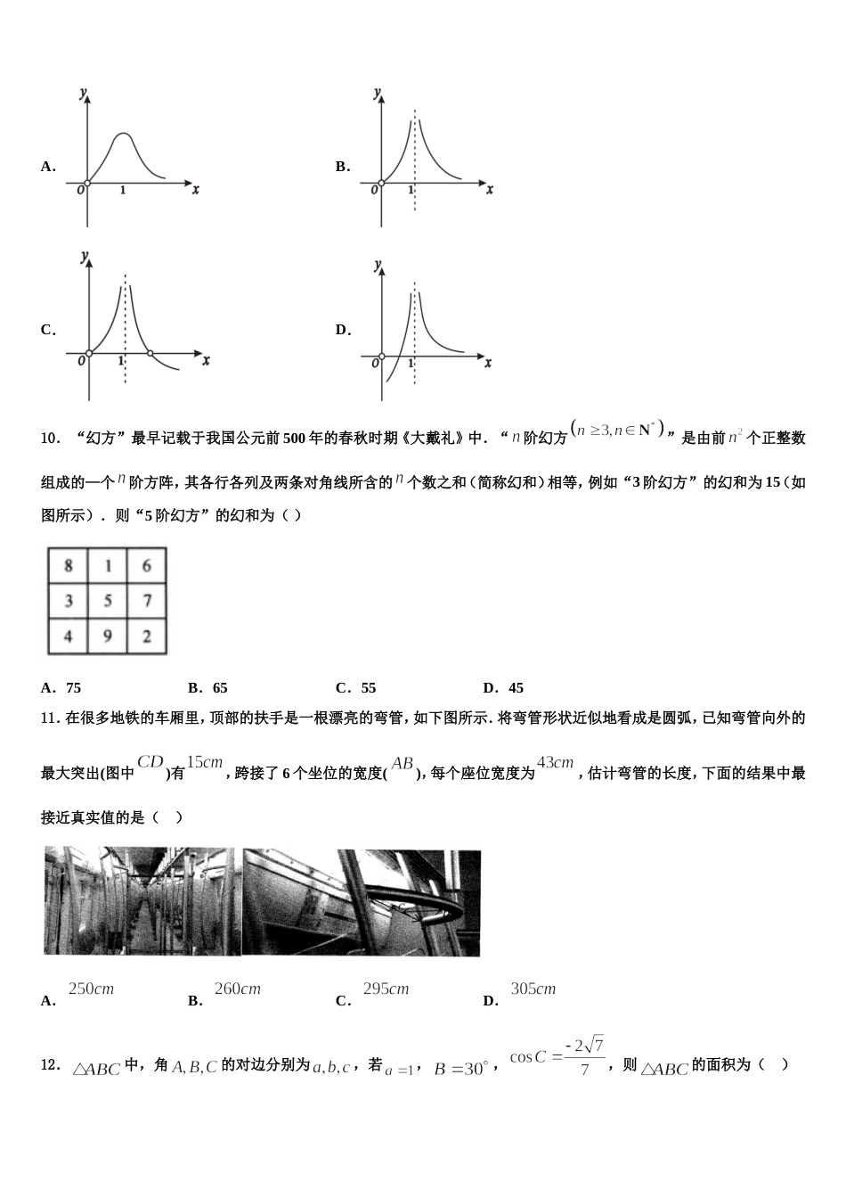 2023-2024学年山西省怀仁市重点中学数学高三上期末达标测试试题含解析_第3页