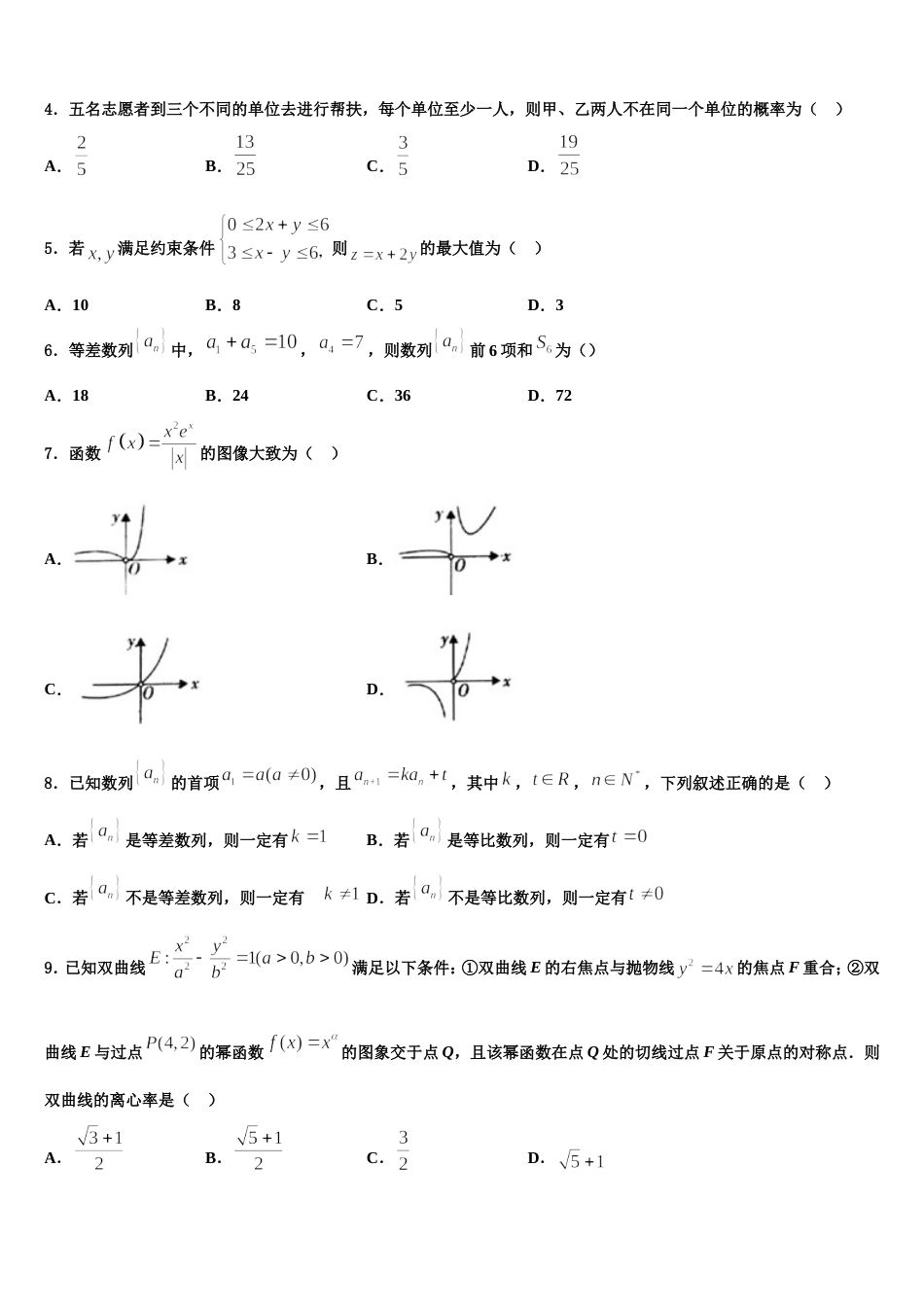 2023-2024学年山西省怀仁市重点中学数学高三上期末联考试题含解析_第2页