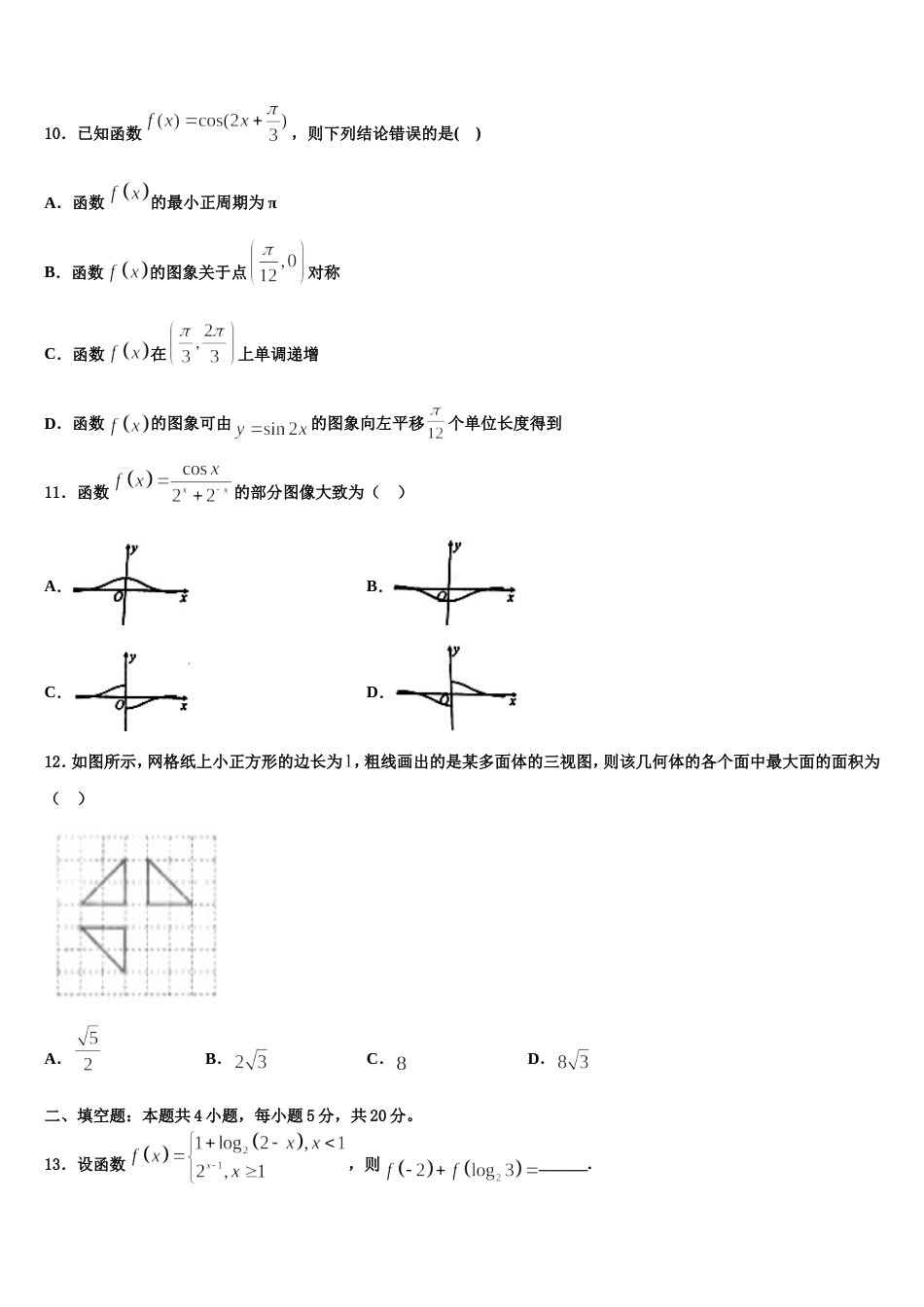 2023-2024学年山西省怀仁市重点中学数学高三上期末联考试题含解析_第3页