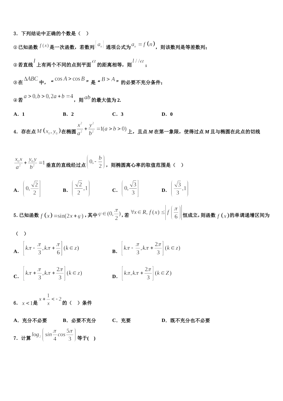 2023-2024学年山西省浑源县第七中学数学高三上期末达标检测试题含解析_第2页