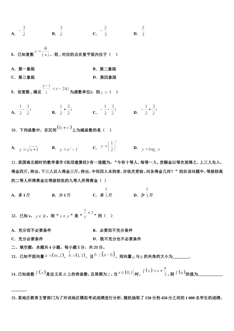 2023-2024学年山西省浑源县第七中学数学高三上期末达标检测试题含解析_第3页