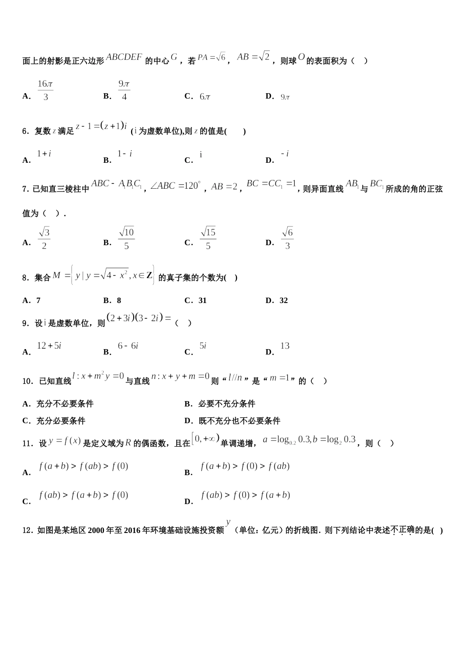 2023-2024学年山西省晋中市平遥中学高三数学第一学期期末综合测试模拟试题含解析_第2页