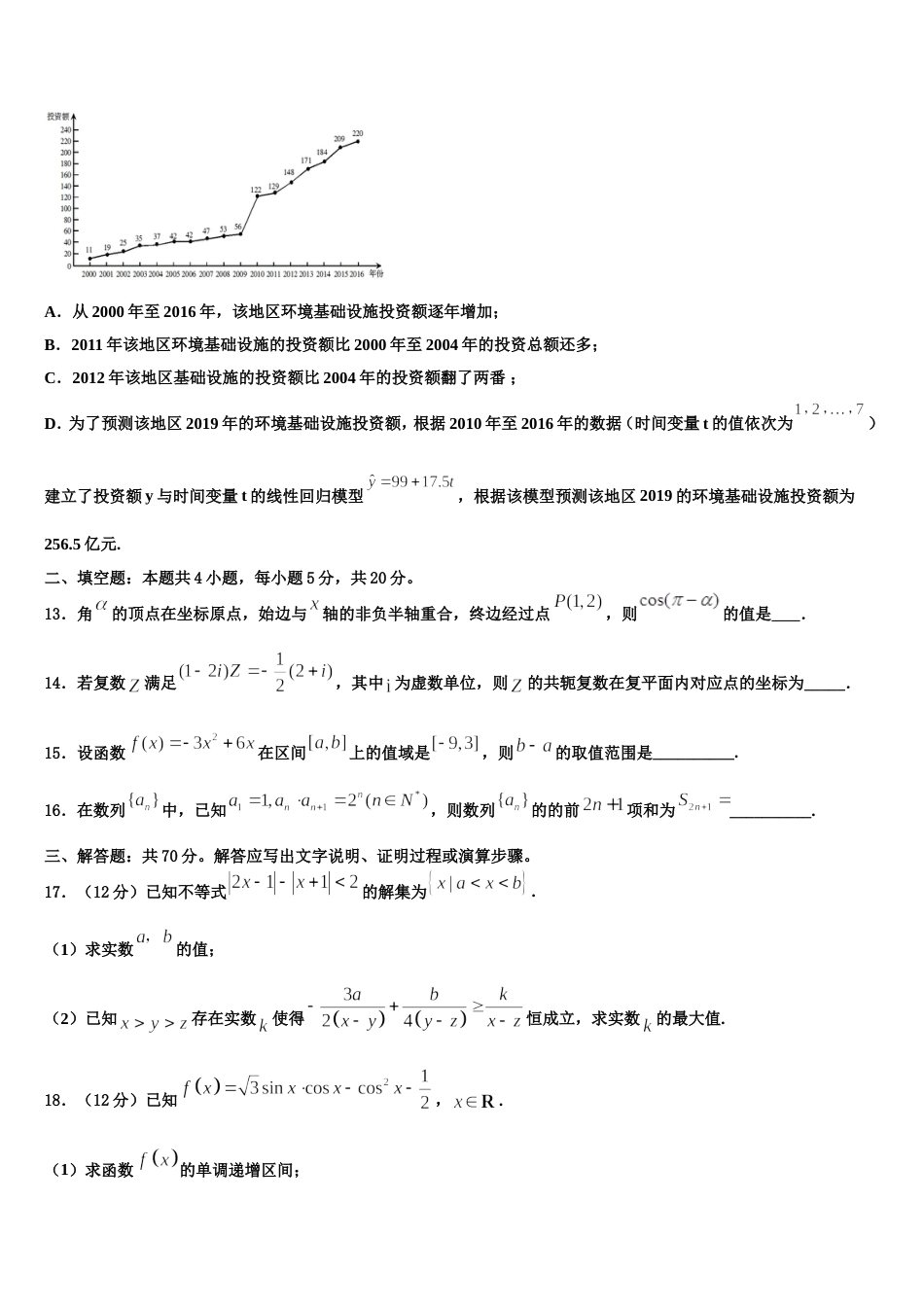 2023-2024学年山西省晋中市平遥中学高三数学第一学期期末综合测试模拟试题含解析_第3页