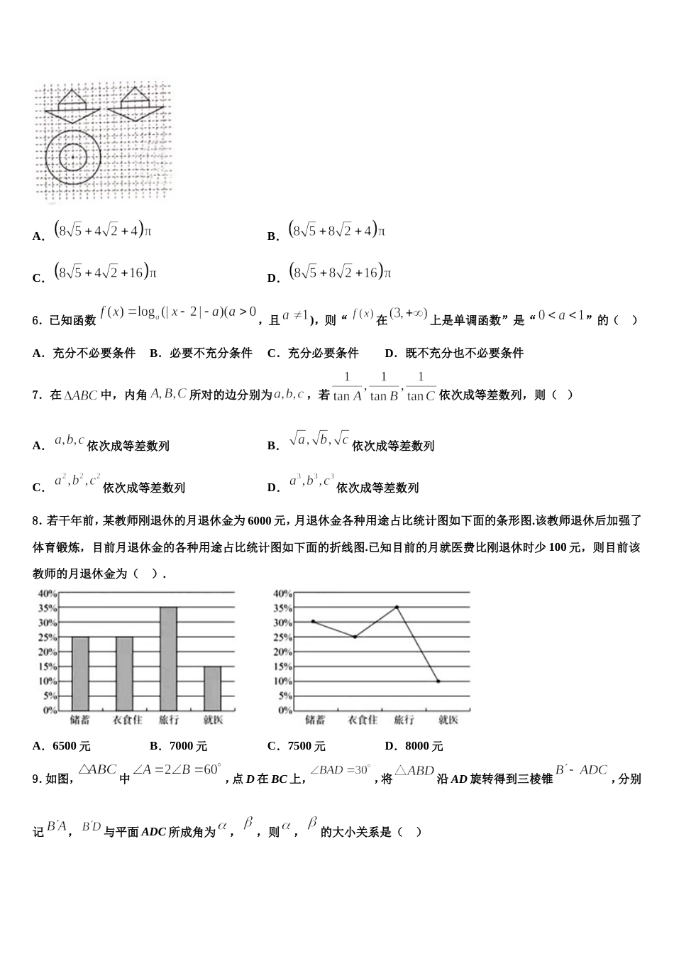 2023-2024学年山西省晋中市祁县中学数学高三上期末综合测试模拟试题含解析_第2页
