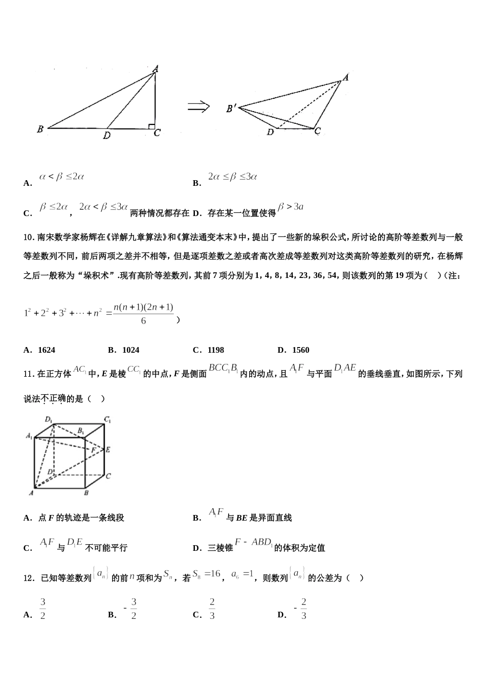 2023-2024学年山西省晋中市祁县中学数学高三上期末综合测试模拟试题含解析_第3页