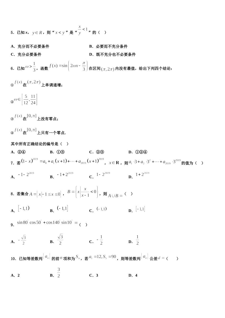 2023-2024学年山西省临猗县临晋中学高三上数学期末检测试题含解析_第2页