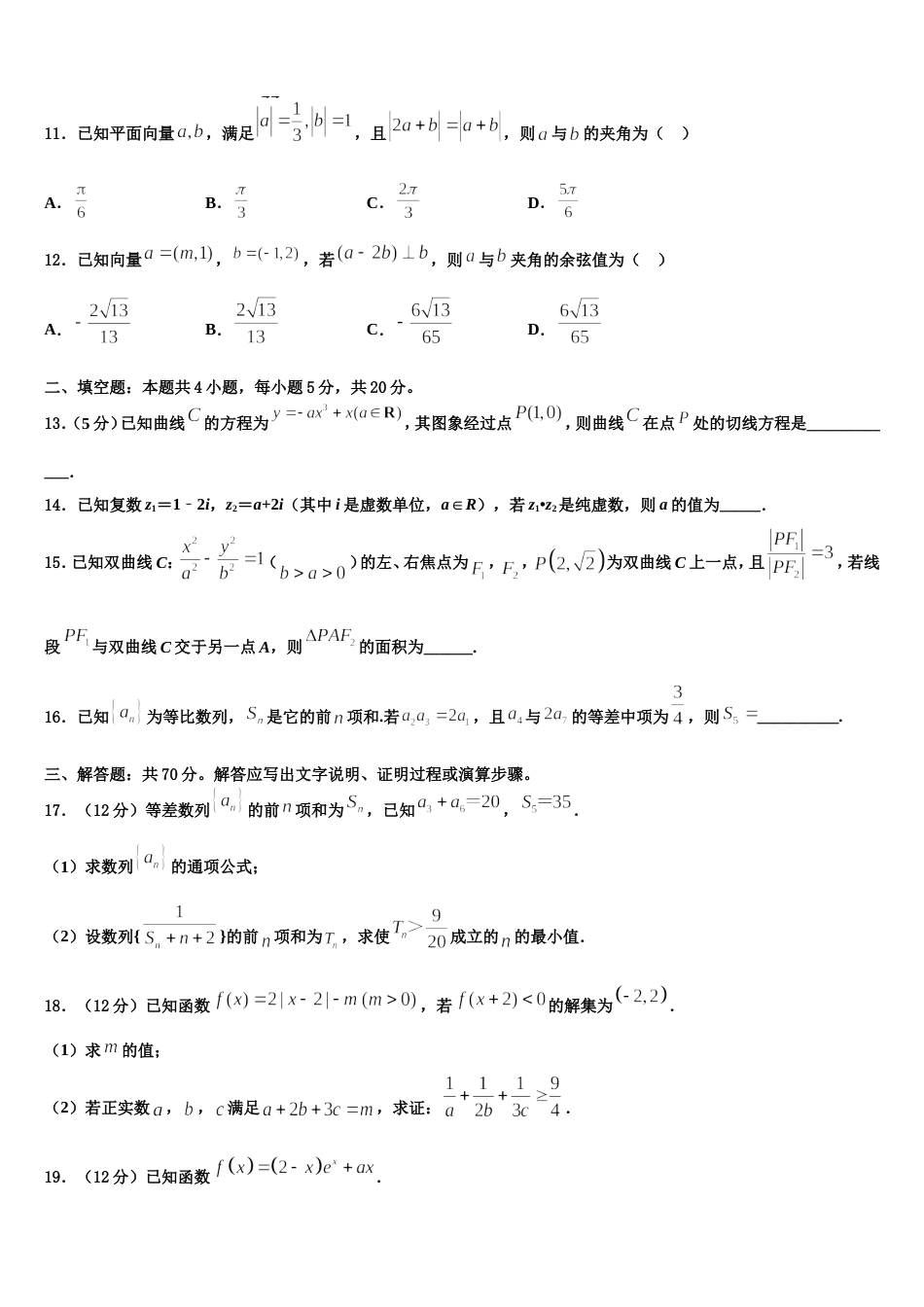 2023-2024学年山西省临猗县临晋中学高三上数学期末检测试题含解析_第3页